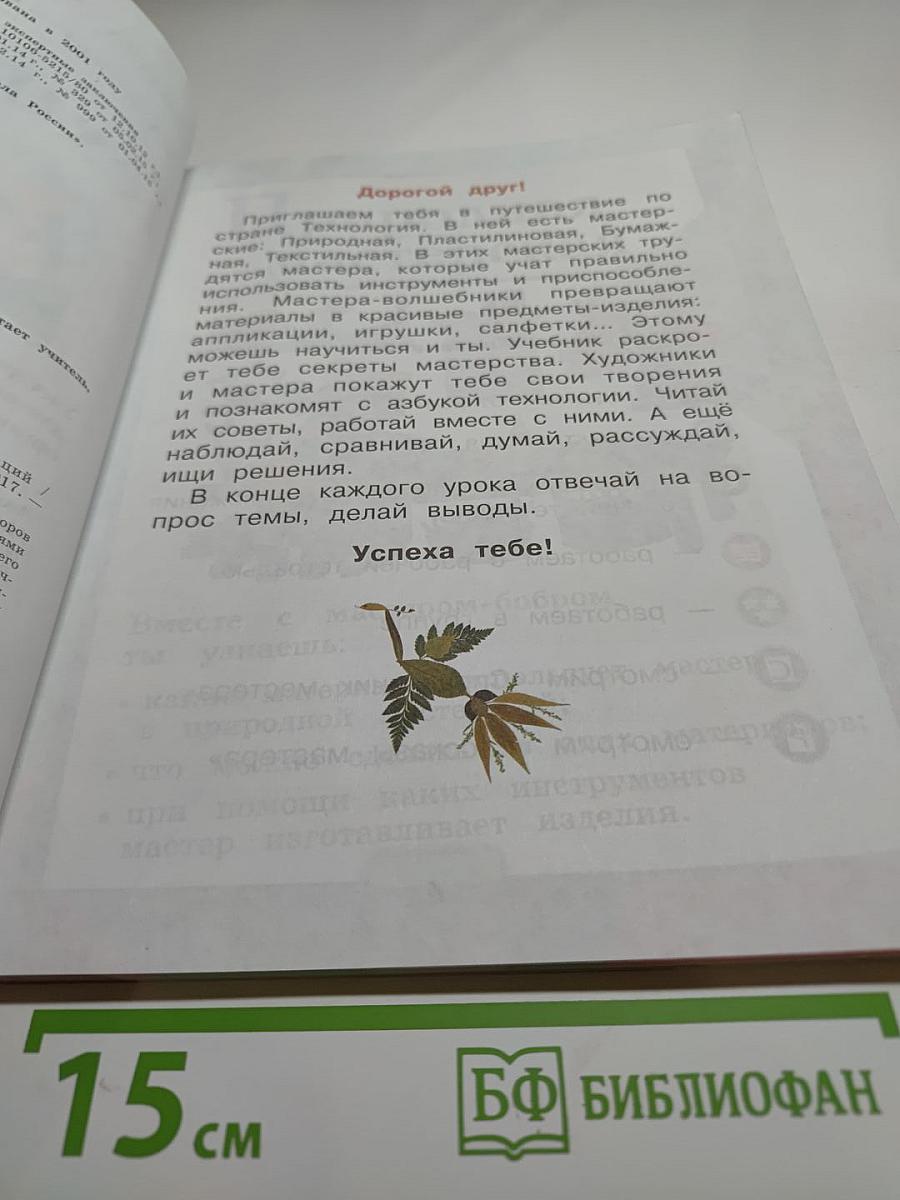 Технология 1 класс