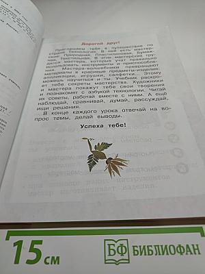 Технология 1 класс