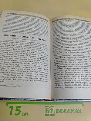 Легенды и мифы древней Греции