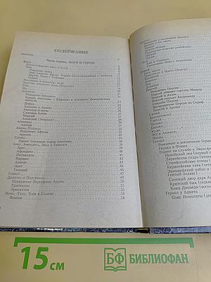 Легенды и мифы древней Греции