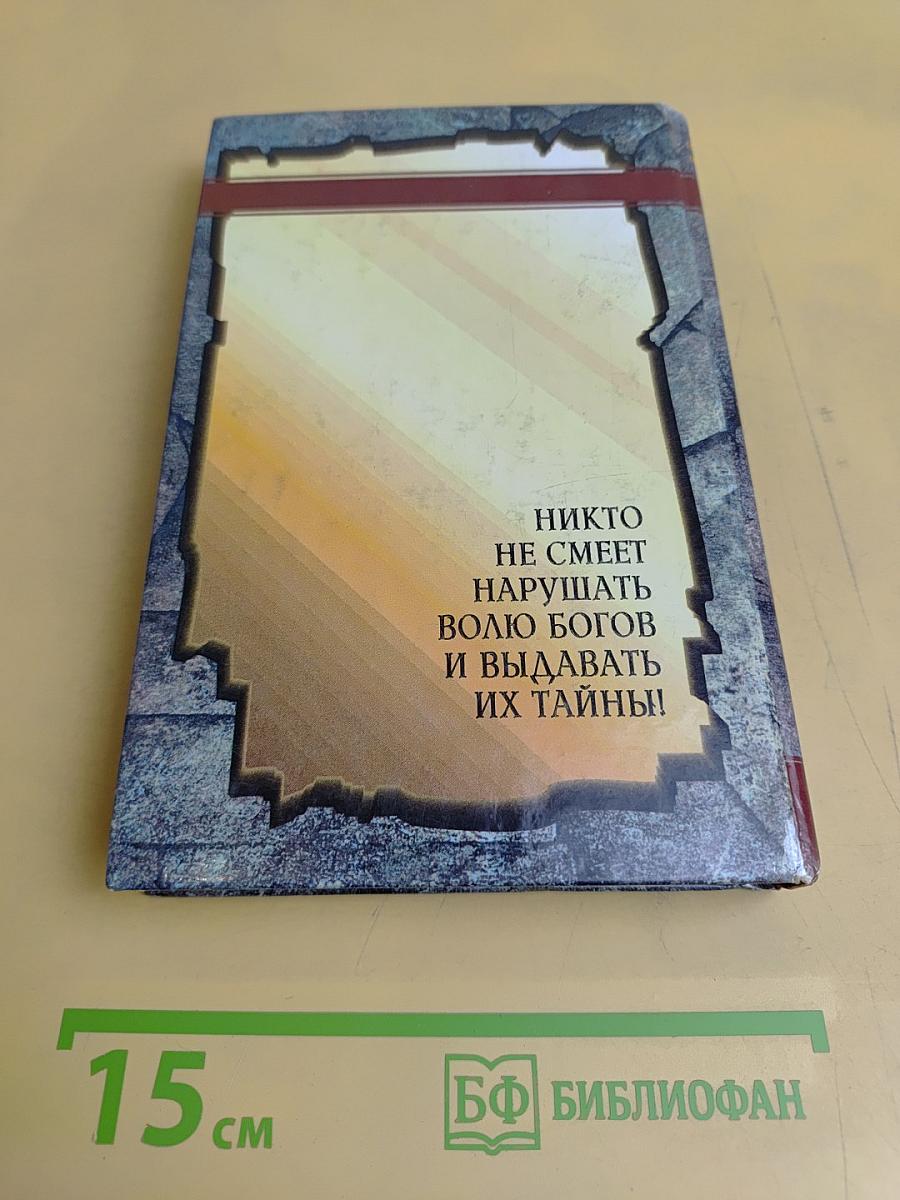 Легенды и мифы древней Греции