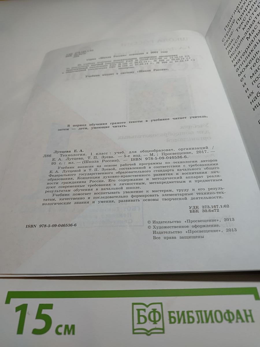 Технология 1 класс