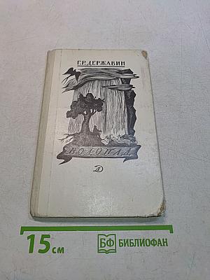 Водопад. Избранные стихотворения. Для средней школы
