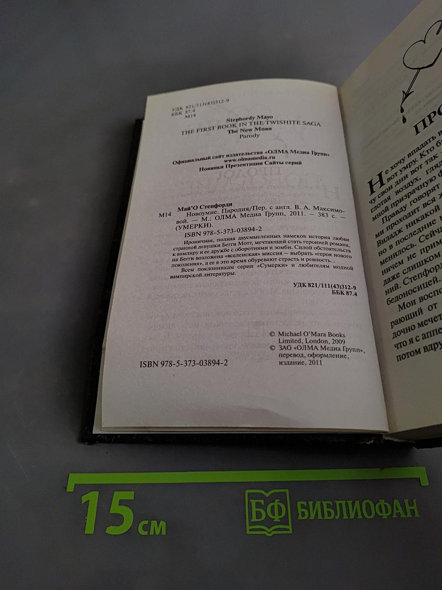 Сумерки. Новоумие. Любовь до последней капли