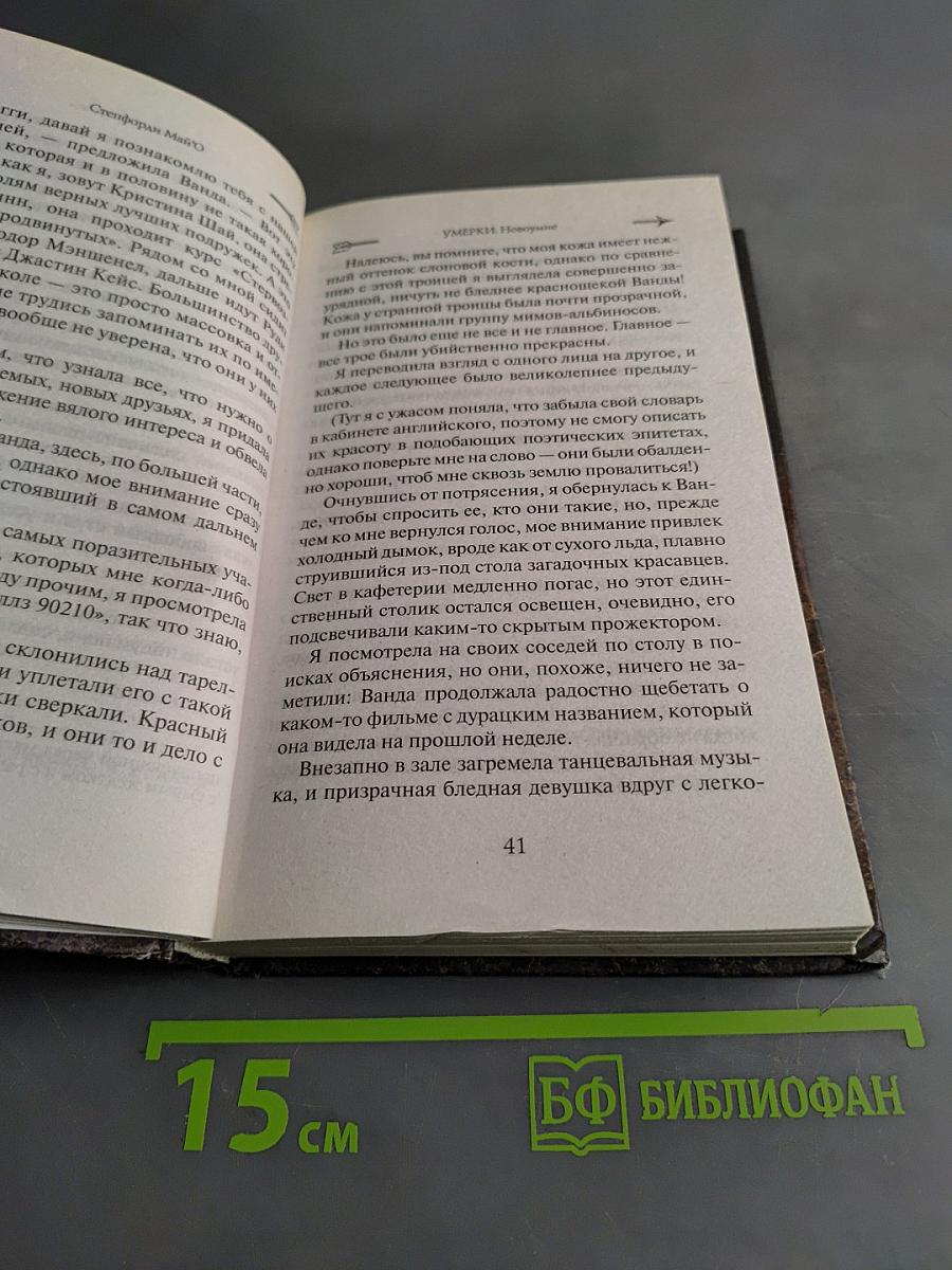 Сумерки. Новоумие. Любовь до последней капли