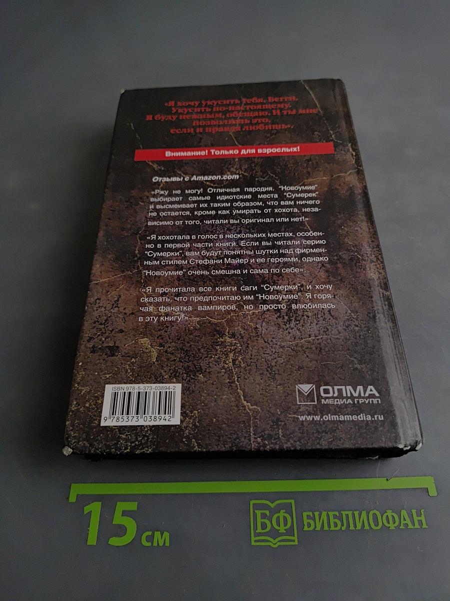Сумерки. Новоумие. Любовь до последней капли
