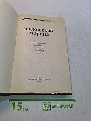 Московская старина