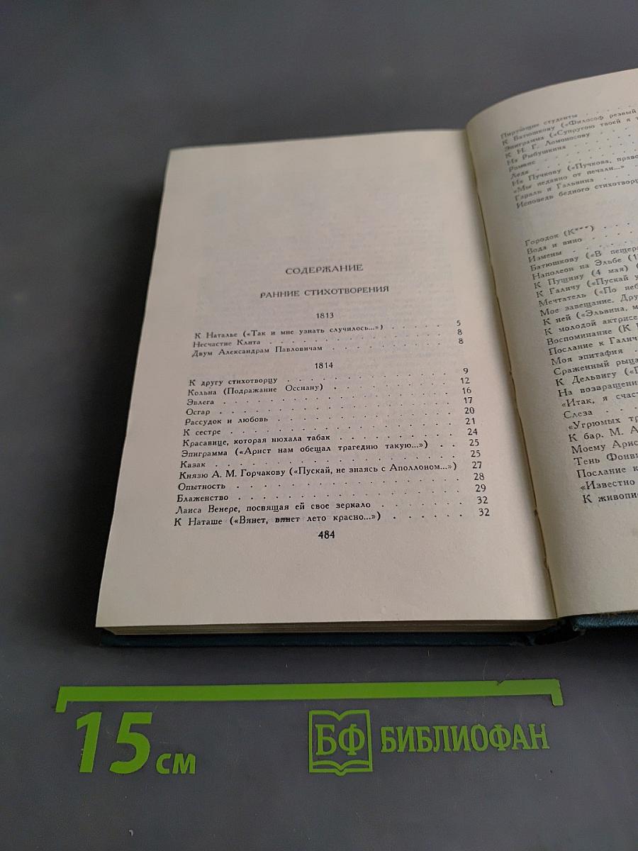 Собрание сочинений в четырех томах. Том 2