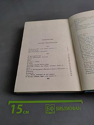 Собрание сочинений в четырех томах. Том 2