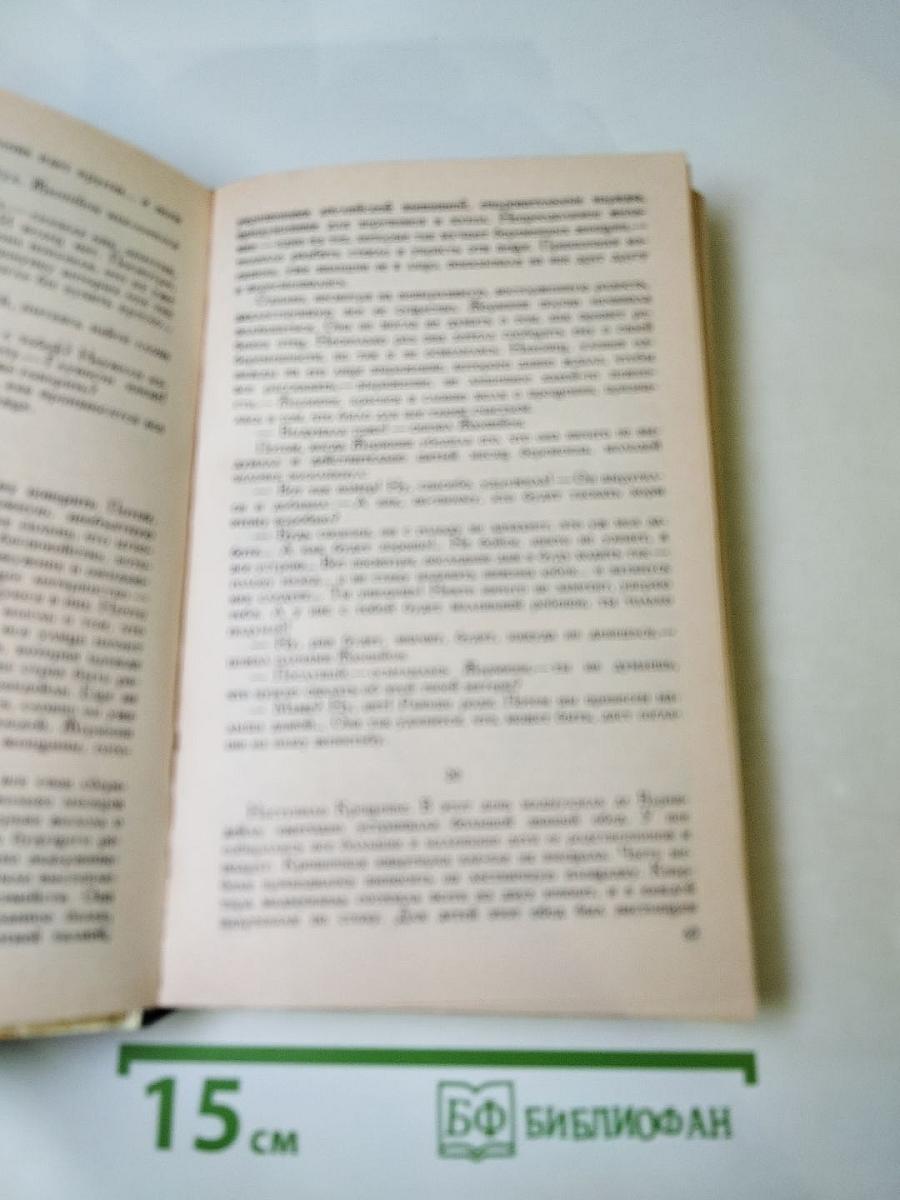 Жермини Ласерте. Актриса Фостен. Отрывки из "Дневника"