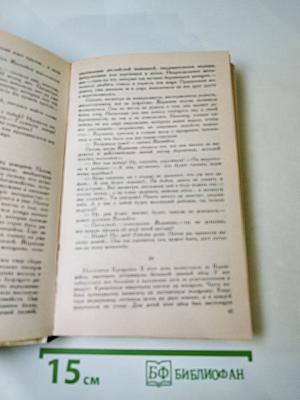 Жермини Ласерте. Актриса Фостен. Отрывки из "Дневника"