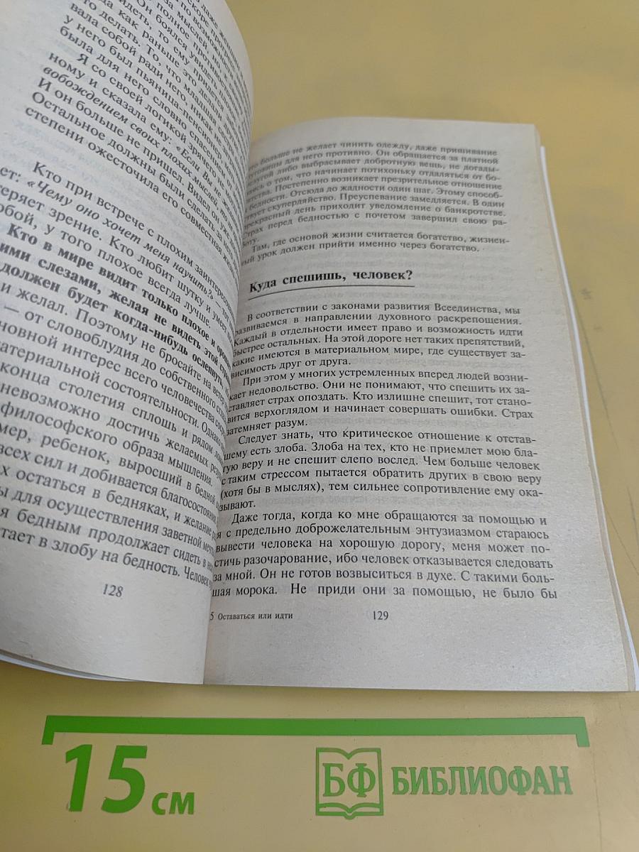 Оставаться или идти