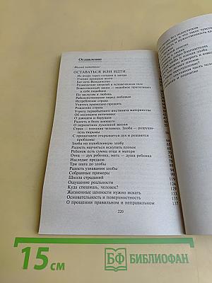 Оставаться или идти