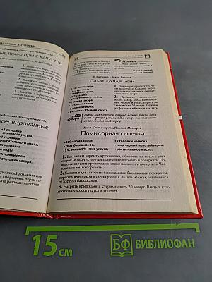 Рецепты на бис. Заготовки
