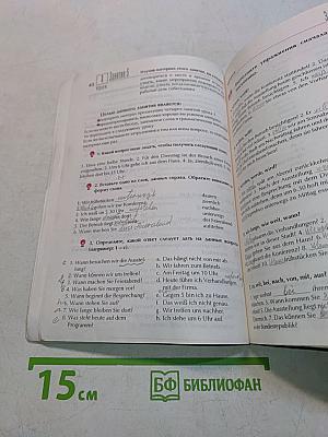 Немецкий язык для всех. Книга 2. Для продолжающих