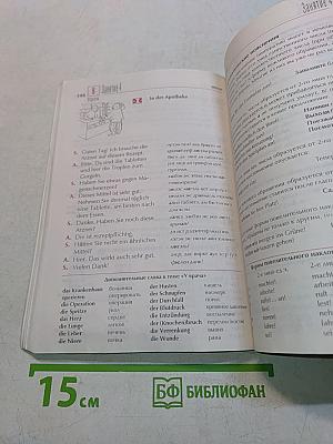 Немецкий язык для всех. Книга 2. Для продолжающих