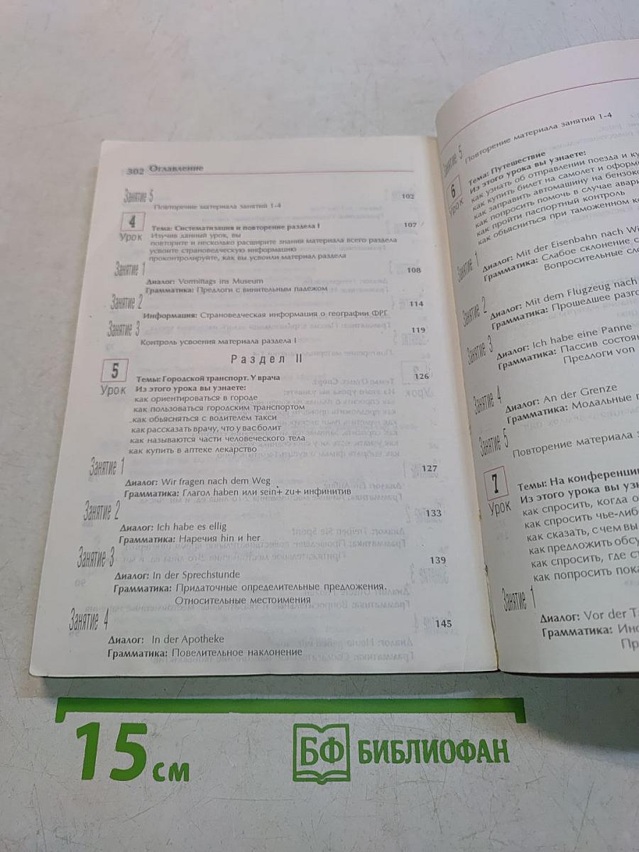 Немецкий язык для всех. Книга 2. Для продолжающих