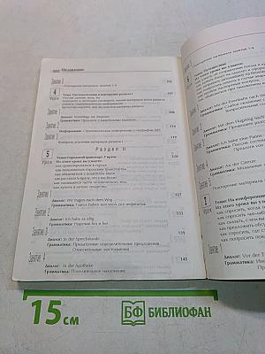 Немецкий язык для всех. Книга 2. Для продолжающих