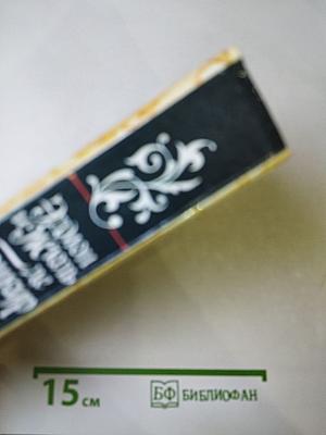 Жермини Ласерте. Актриса Фостен. Отрывки из "Дневника"