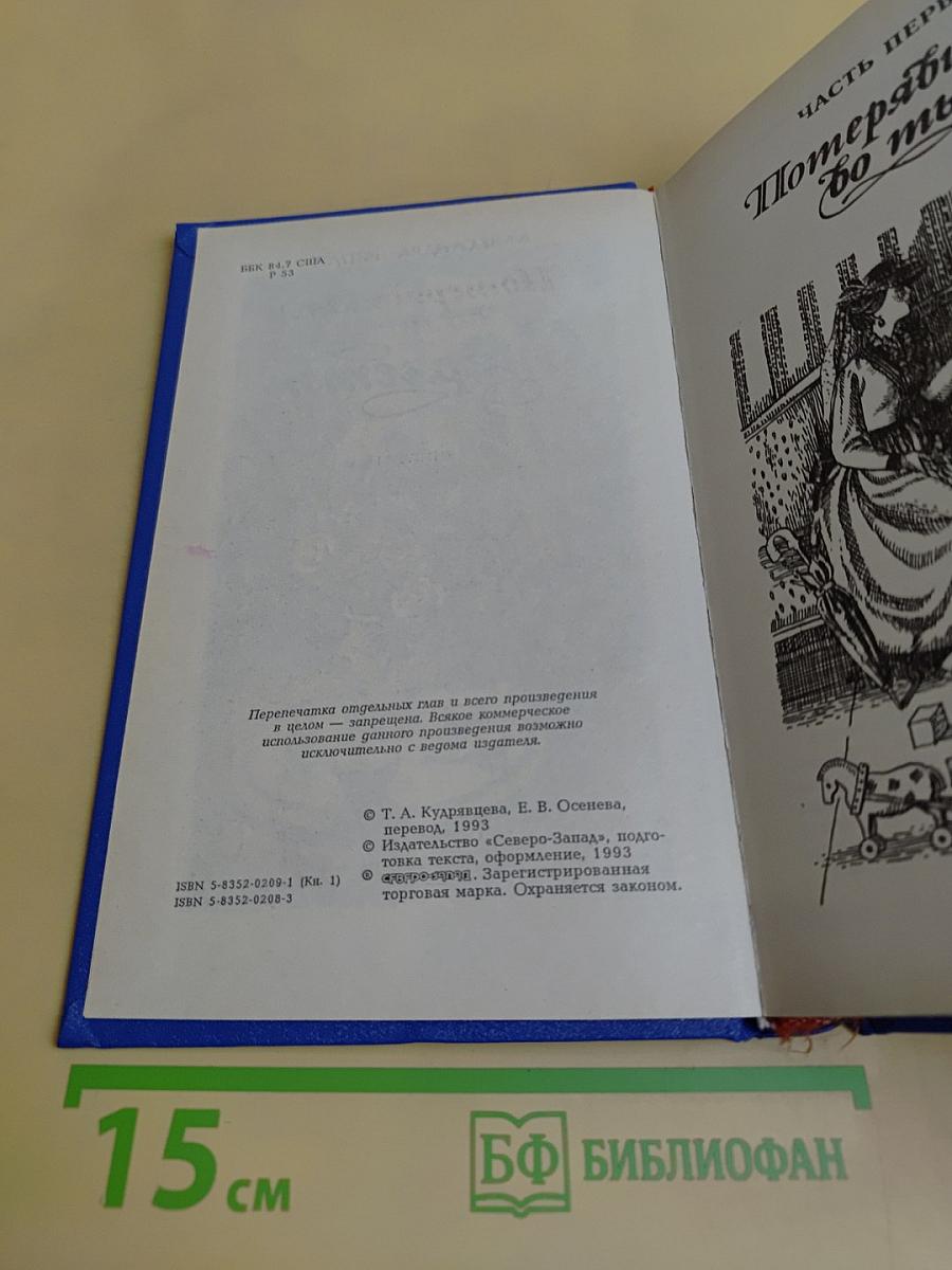 Скарлетт. Книга 1
