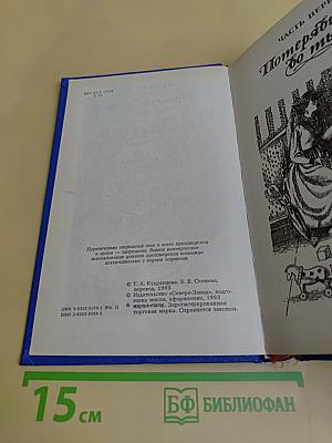 Скарлетт. Книга 1