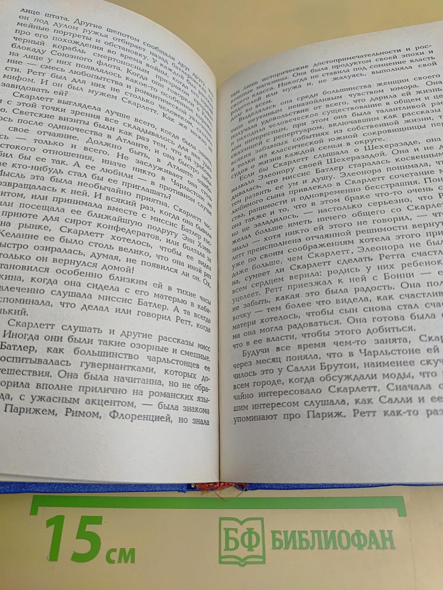 Скарлетт. Книга 1