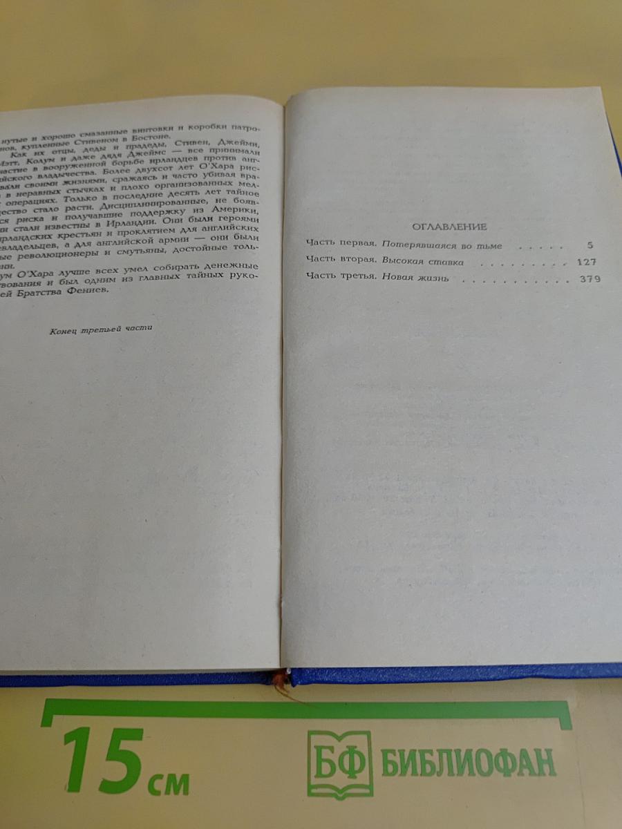 Скарлетт. Книга 1