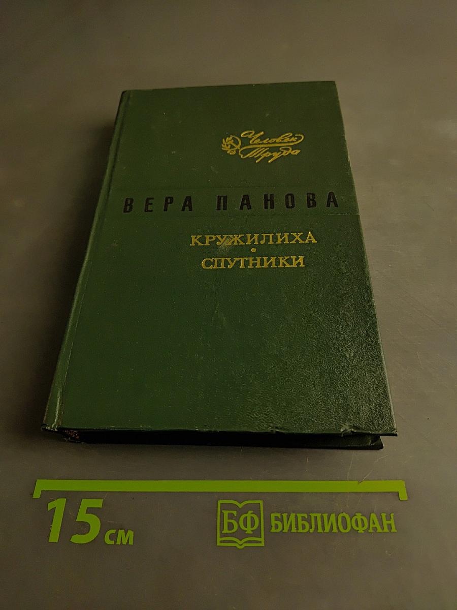 Кружилиха. Спутники