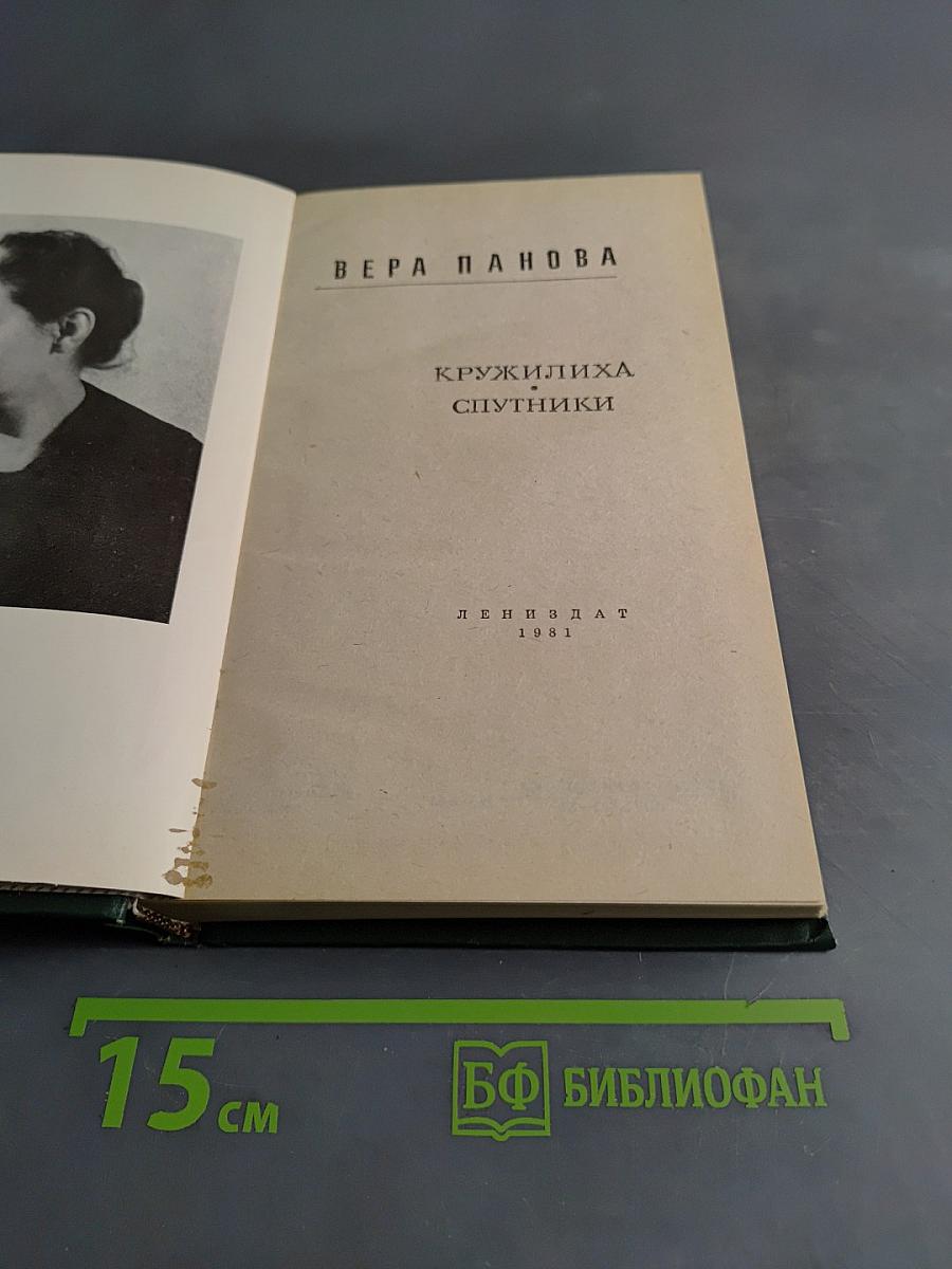 Кружилиха. Спутники