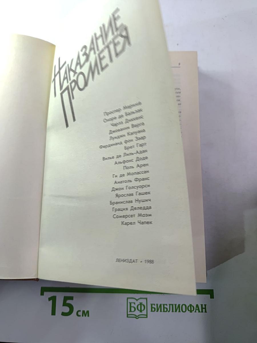 Наказание Прометея