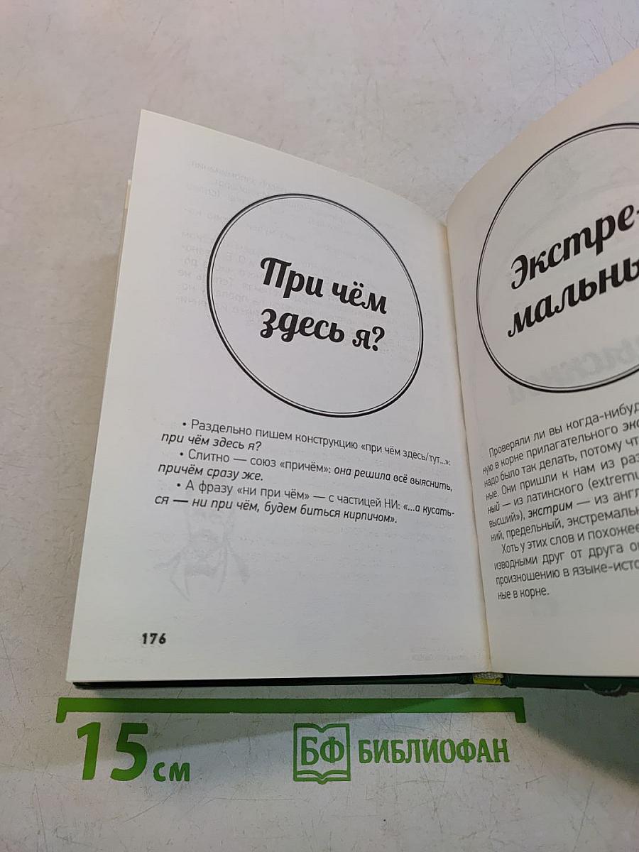 Могучий русский