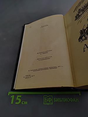 Азов. Осада Азова