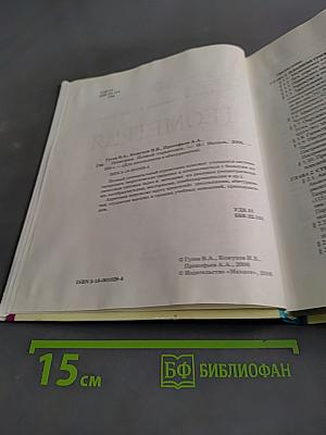 Геометрия. Полный справочник