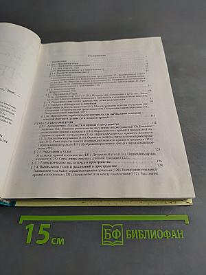 Геометрия. Полный справочник