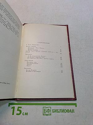 Ромен Роллан. Собрание сочинений. Том двенадцатый. Бетховен, Великие творческие эпохи. Незавершенный собор