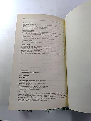 Наказание Прометея