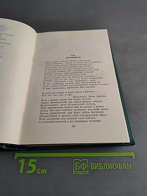 Виктор Гюго. Собрание сочинений в 15 томах. Том двенадцатый. Стихотворения