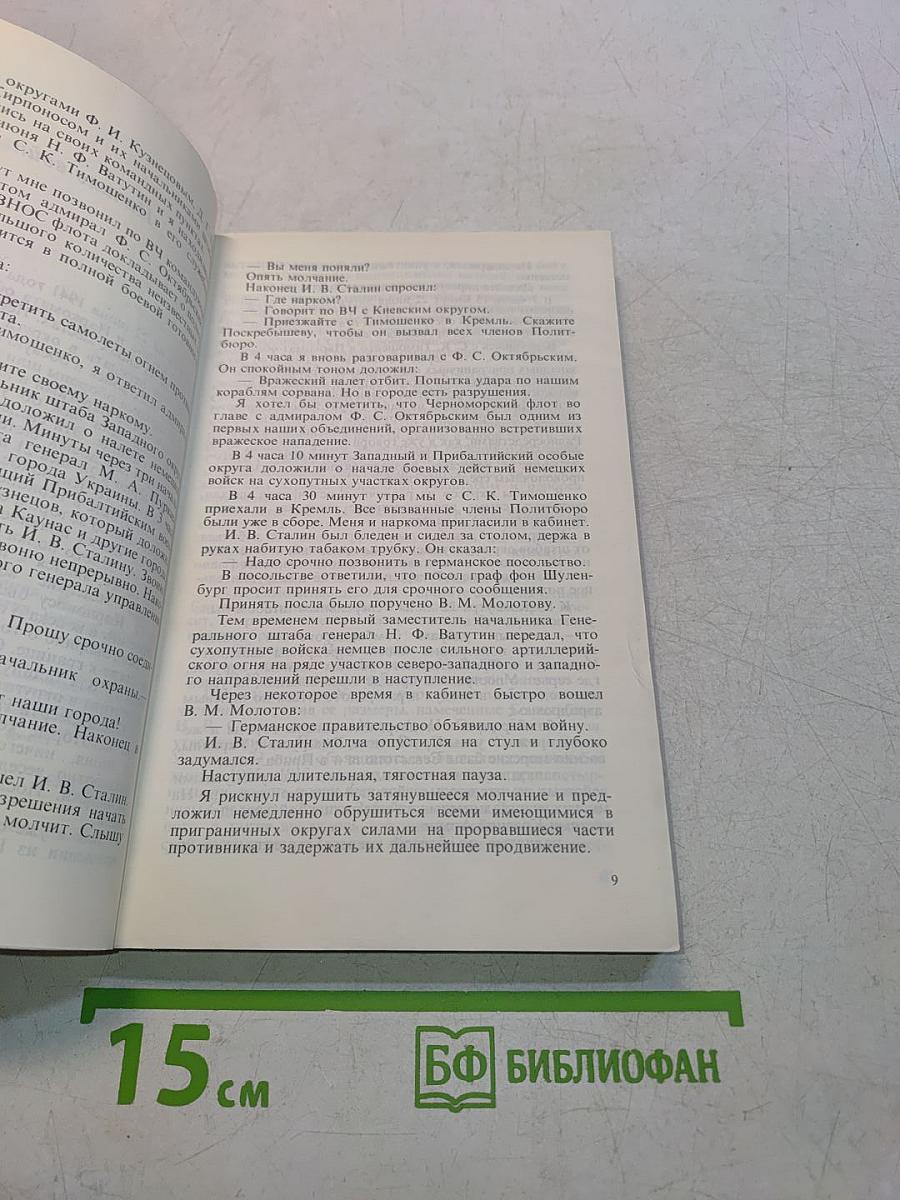 Воспоминания и размышления. Том 2