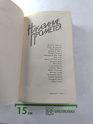 Наказание Прометея