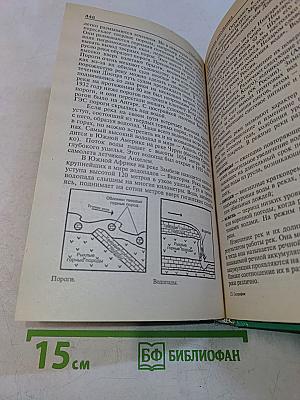 География. Справочник школьника