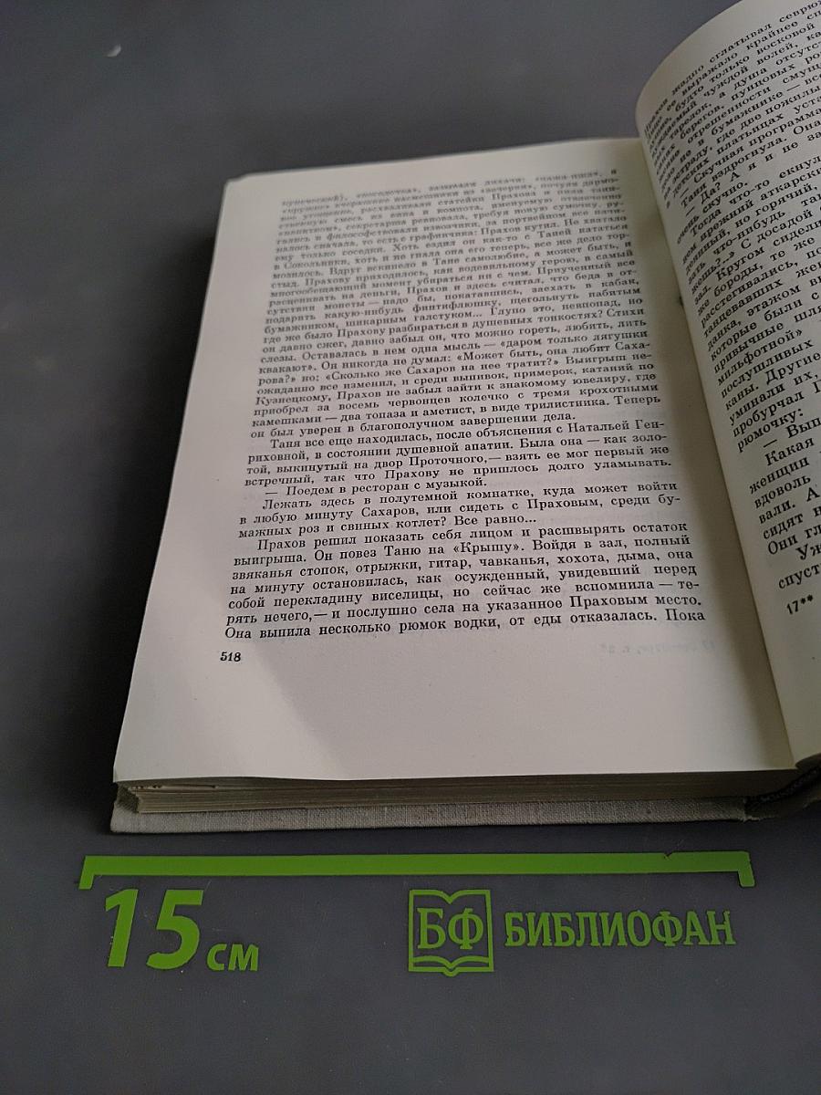 Собрание сочинений в десяти томах. Том 2