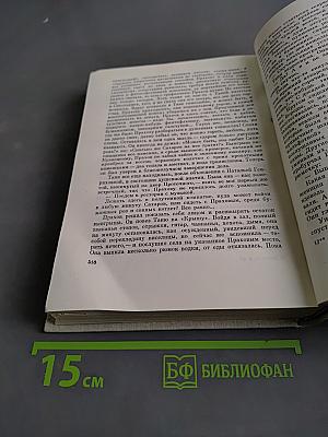 Собрание сочинений в десяти томах. Том 2