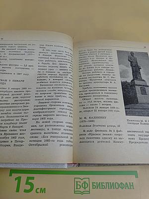 Памятники и мемориальные доски Ленинграда