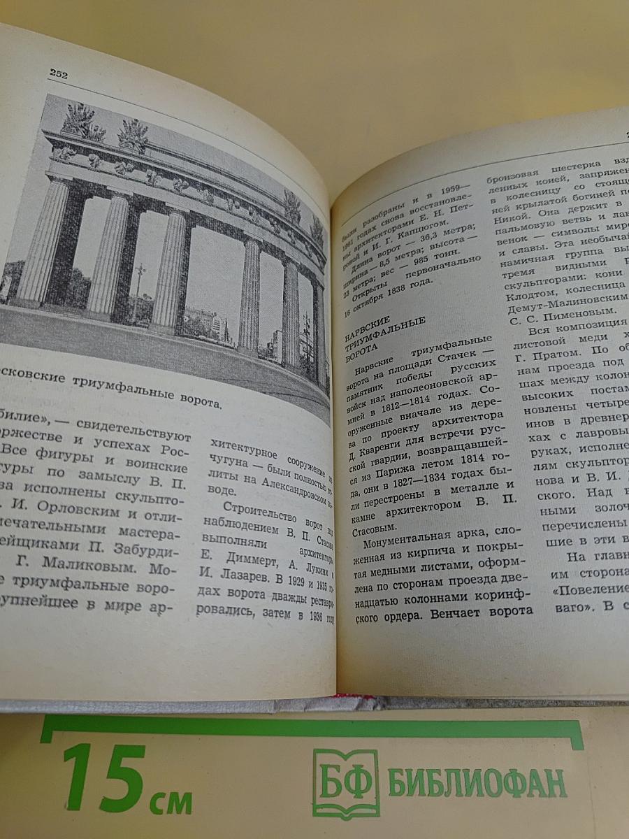 Памятники и мемориальные доски Ленинграда