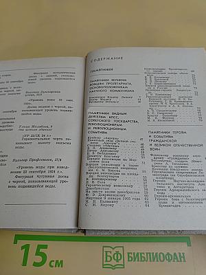 Памятники и мемориальные доски Ленинграда