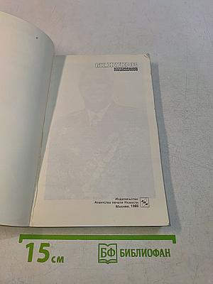 Воспоминания и размышления. В трех томах. Том 3