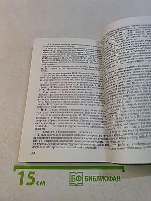 Воспоминания и размышления. В трех томах. Том 3