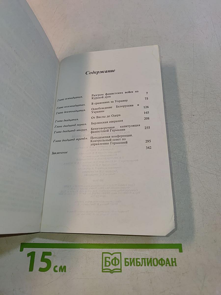 Воспоминания и размышления. В трех томах. Том 3