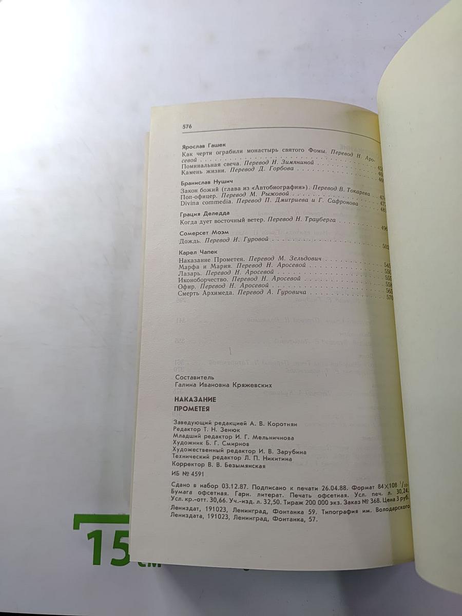 Наказание Прометея