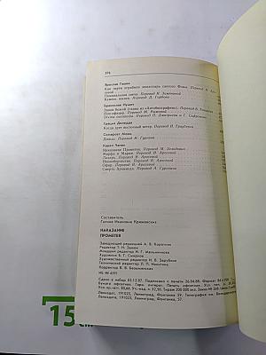 Наказание Прометея